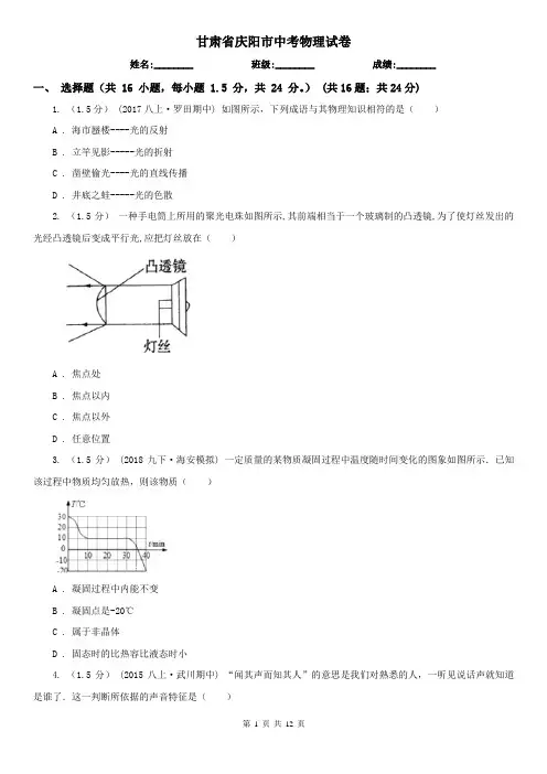 甘肃省庆阳市中考物理试卷