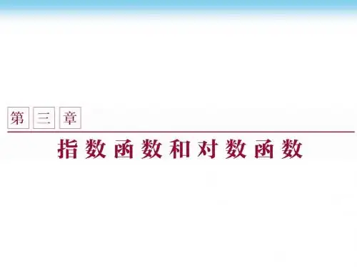 高中数学北师大版必修1 正整数指数函数 课件(35张)
