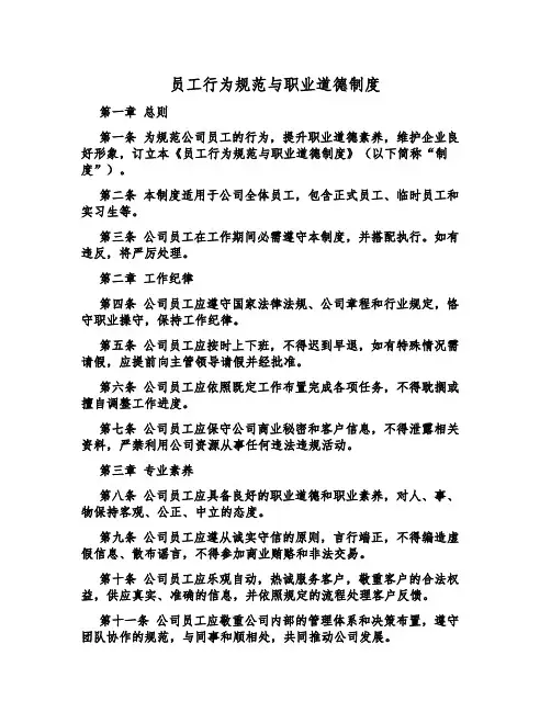 员工行为规范与职业道德制度