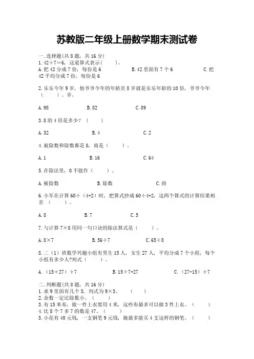 苏教版二年级上册数学期末测试卷含完整答案【全国通用】