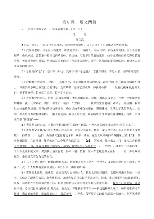 八年级语文下册 专题08 短文两篇(练)(基础版) 新人教
