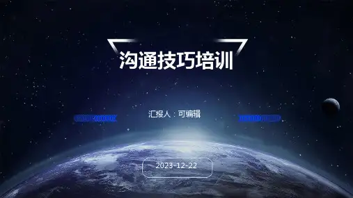 沟通技巧培训PPT课件