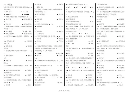建设工程安全生产技术(第二版)考试试题重点