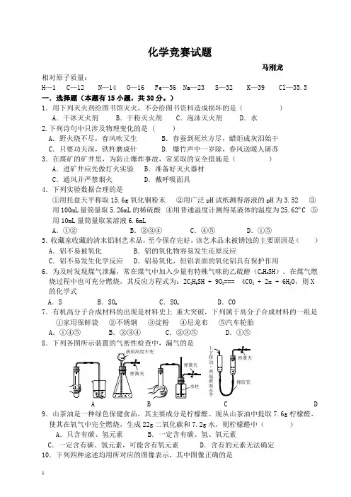 化学竞赛试题及答案