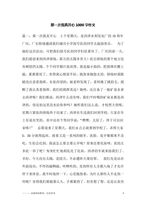 那一次我真开心1000字作文