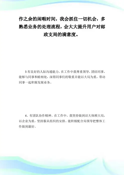 邮政局长竞争上岗演讲稿.doc