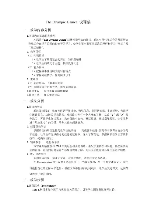 The Olympic Games说课稿