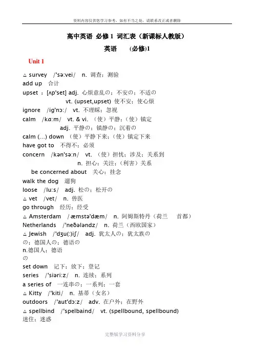 人教版高中英语必修1词汇表(附音标)
