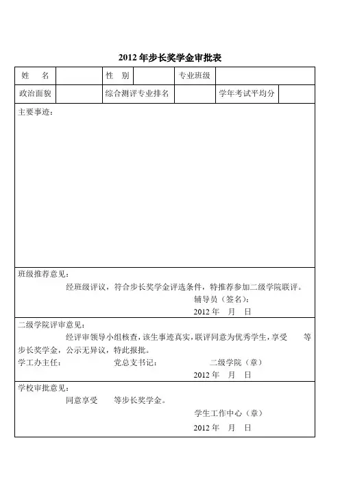 优生、优干审批表