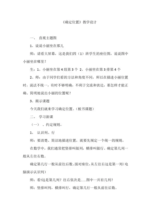确定位置教学设计 2