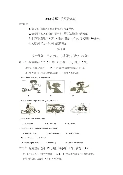 2018常德中考英语试题