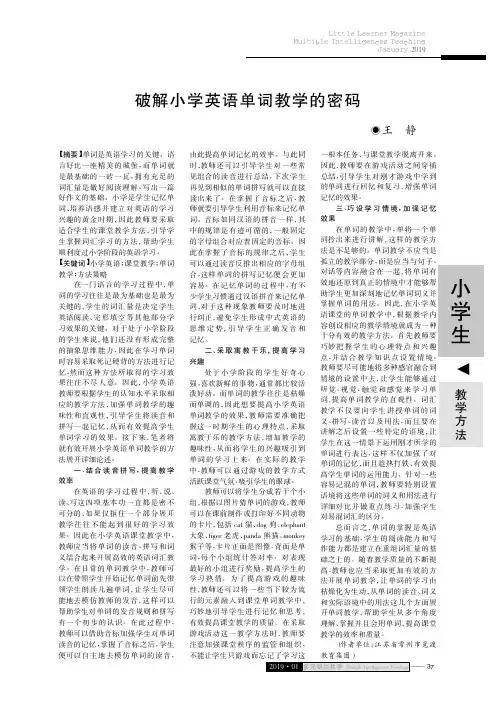 破解小学英语单词教学的密码