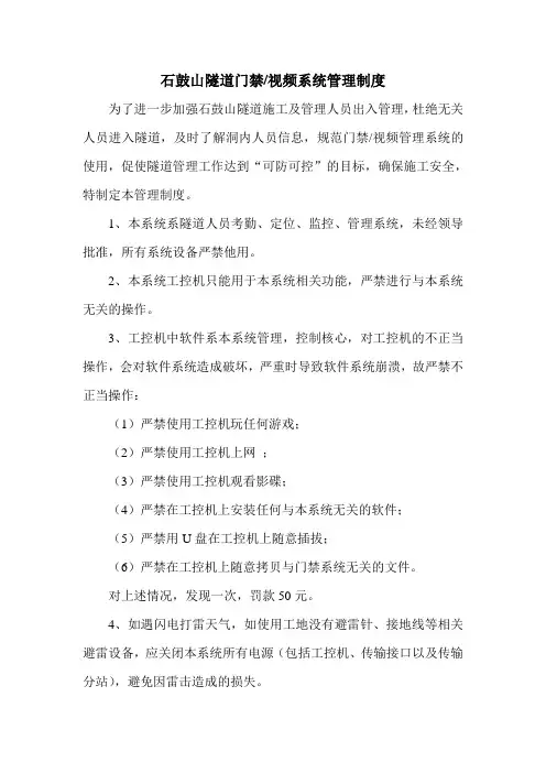 石鼓山门禁系统管理制度