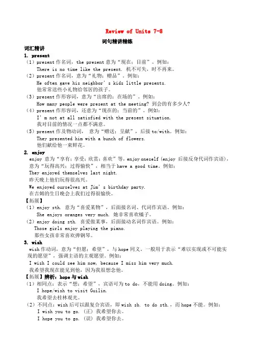 仁爱版七年级英语下册ReviewofUnits7_8词句精讲精练含答案