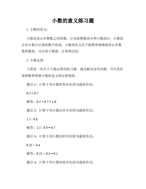 小数的意义练习题