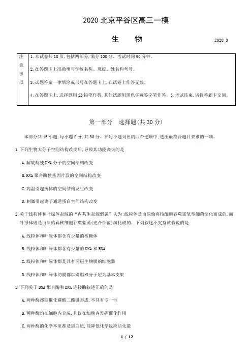 2020.3北京平谷区高三一模(含标准答案)