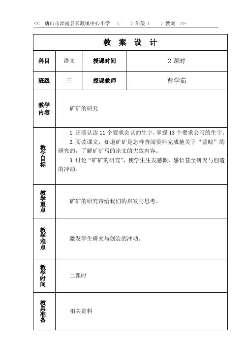 10矿矿的研究