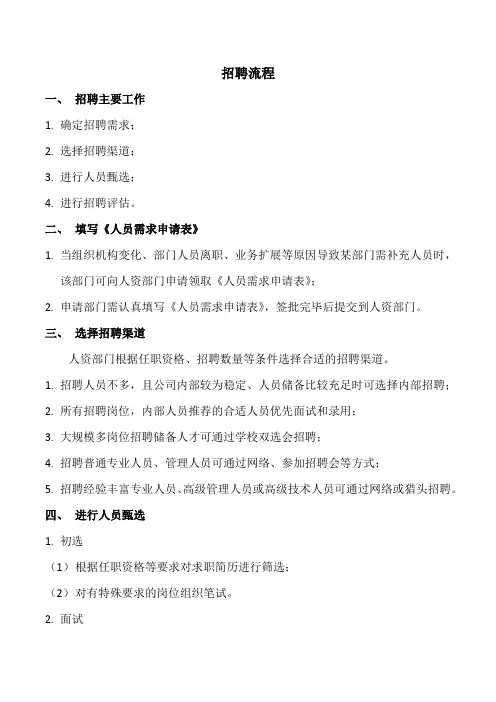 最全面的招聘流程(附流程图)