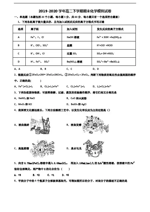 河南省平顶山市2019-2020学年高二化学下学期期末质量跟踪监视试题