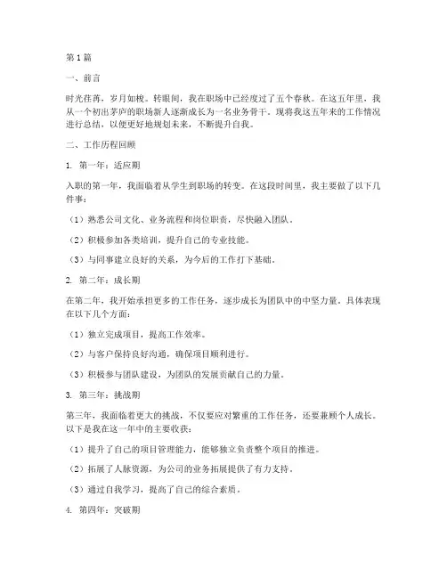 个人近五年工作总结范文(3篇)