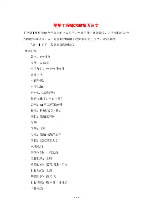船舶工程师求职简历范文