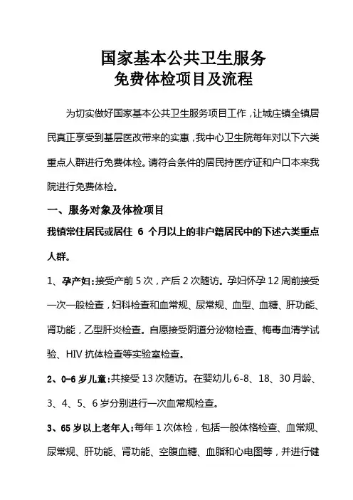 公卫体检流程