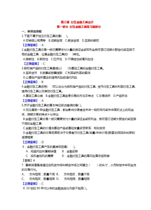 衍生金融工具会计的习题及答案(推荐)