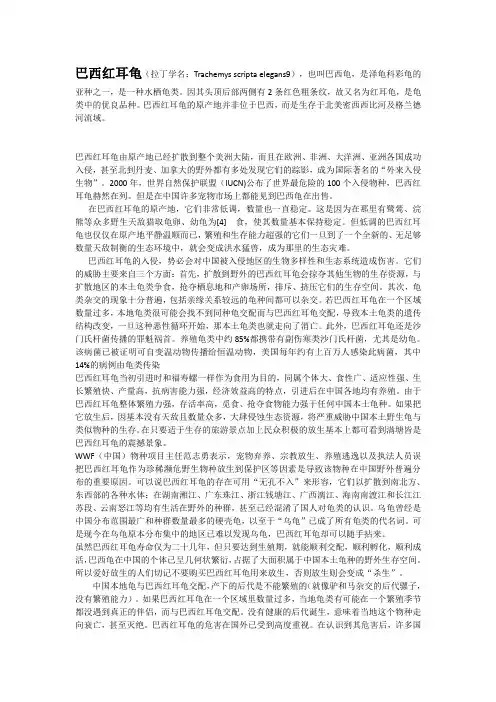 外来物种入侵