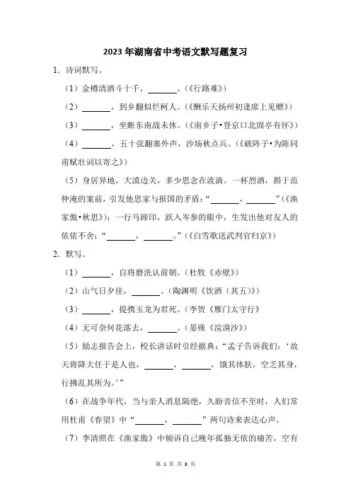 2023年湖南省益阳市中考语文默写题复习(附答案解析)
