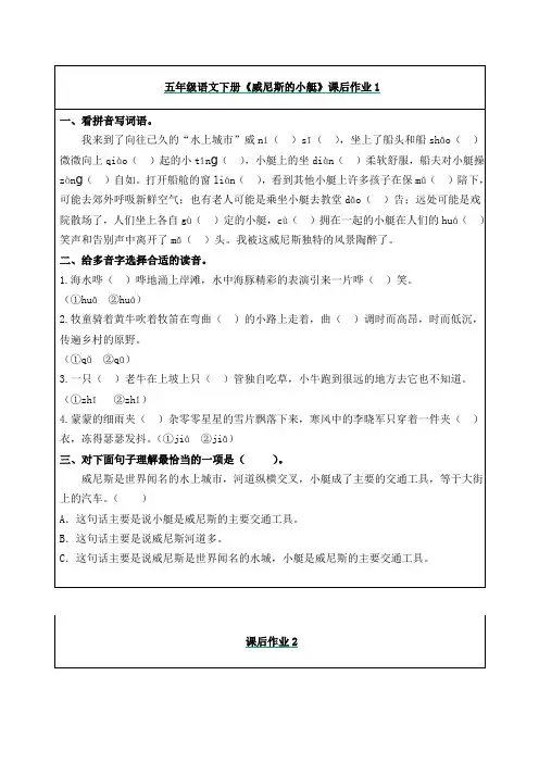 五年级语文下册《威尼斯的小艇》课后作业练习题(附答案)