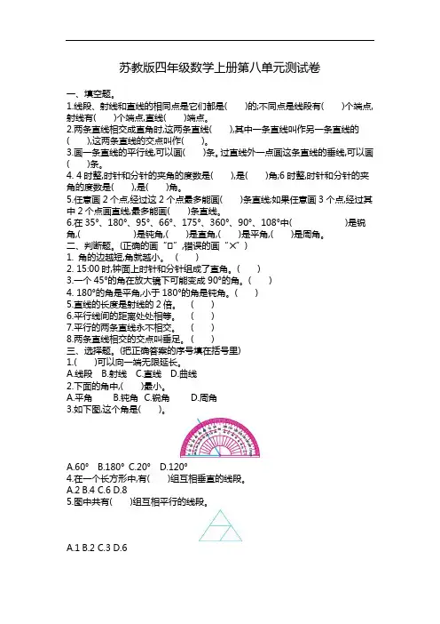 苏教版四年级数学上册第八单元测试卷(含答案)