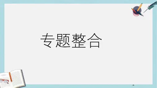 人教版高中政治选修3专题一《各具特色的国家和国际组织》ppt综合课件