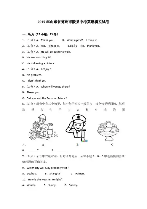 2015年山东省德州市陵县中考英语一模试卷(解析版)