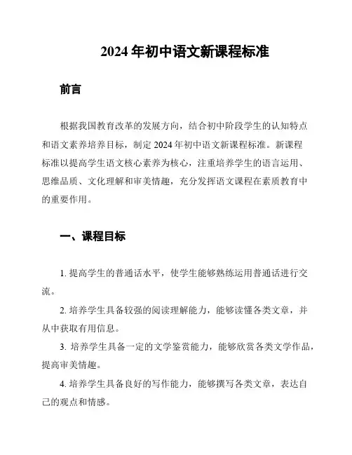 2024年初中语文新课程标准