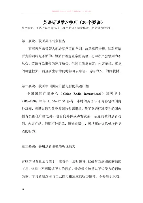 英语听说学习技巧(20个要诀)