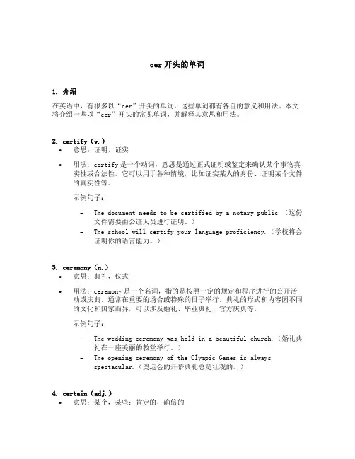 cer开头的单词