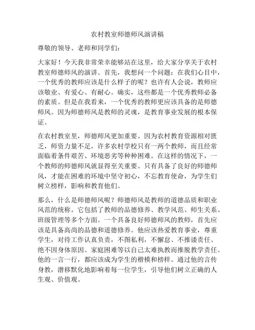 农村教室师德师风演讲稿