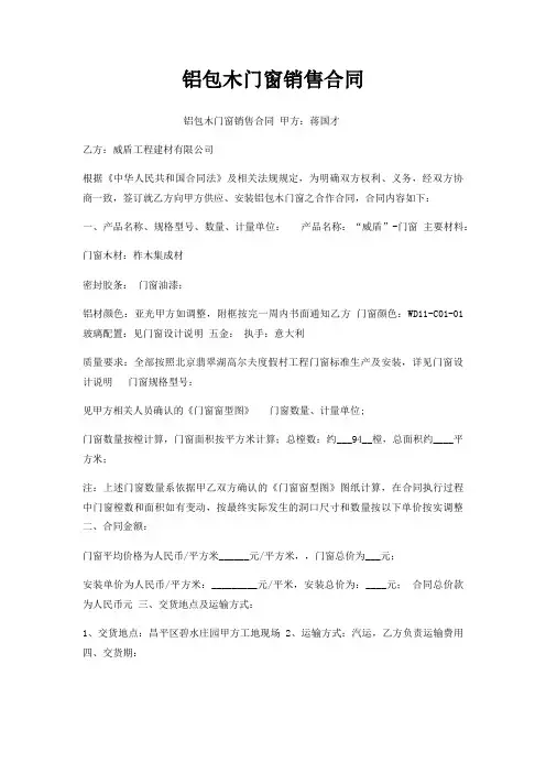 铝包木门窗销售合同