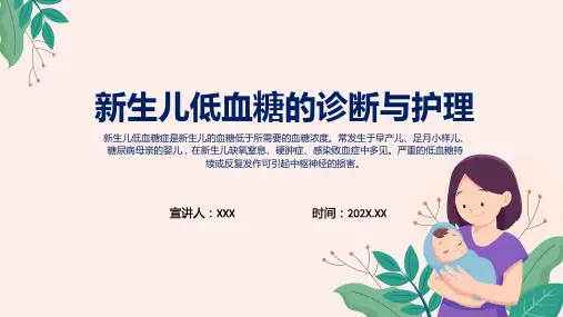 新生儿低血糖的诊断与护理医学类课程演示ppt