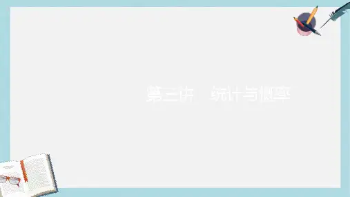 2019年中考数学一轮复习第三讲统计与概率第八章统计与概率8.1统计课件