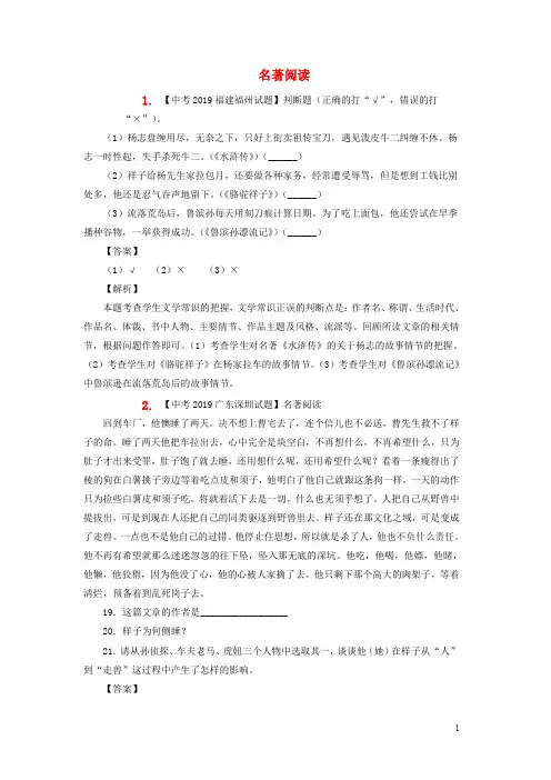 2019年中考语文试题分项版解析汇编专题   名著阅读