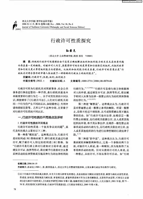 行政许可性质探究