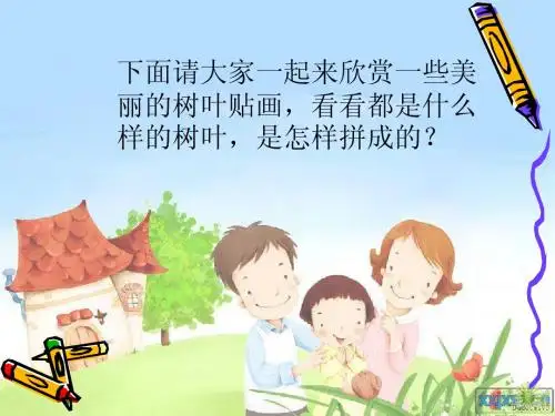 树叶贴画