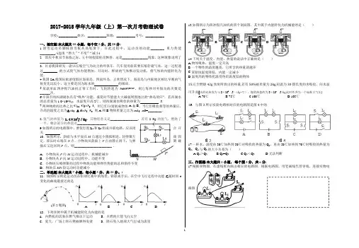 九年级物理第一次月考试卷及答案 2