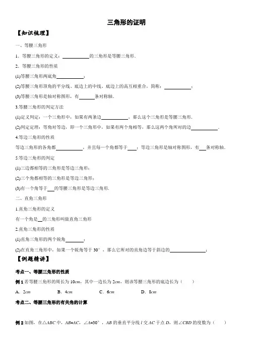专题01-三角形的证明-2017-2018学年下学期期末复习备考八年级数学之热点难点突破练(北师大版)(原卷版)