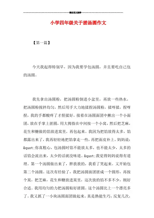 小学四年级关于搓汤圆作文