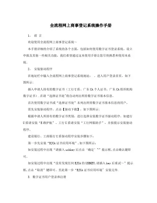 全流程网上商事登记系统操作手册