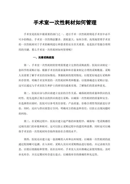 手术室一次性耗材如何管理