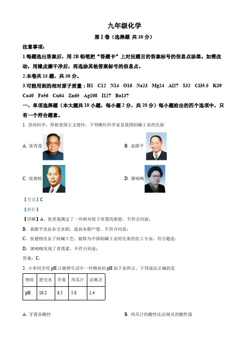 2024年天津市和平区中考一模化学试题(解析版)