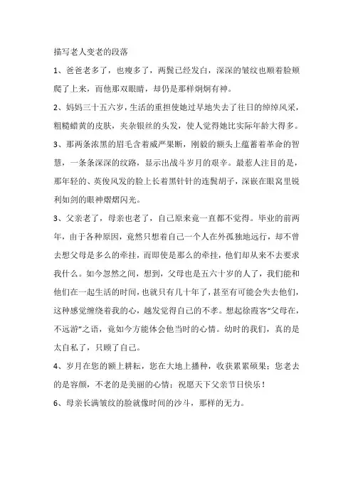 描写老人变老的段落